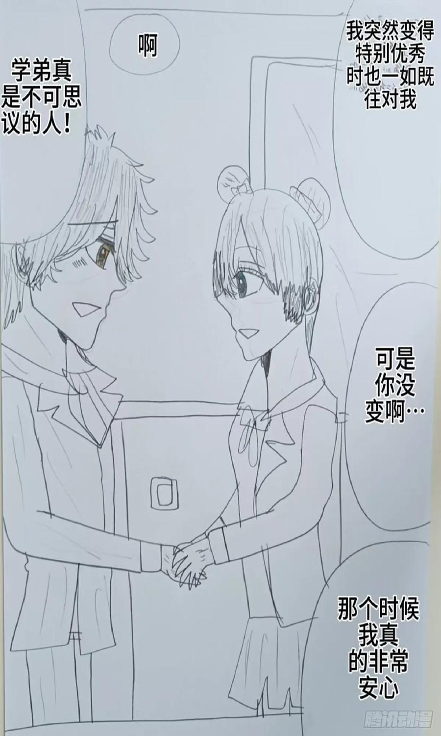 《怎样才能追到优秀的你》73话 第10页