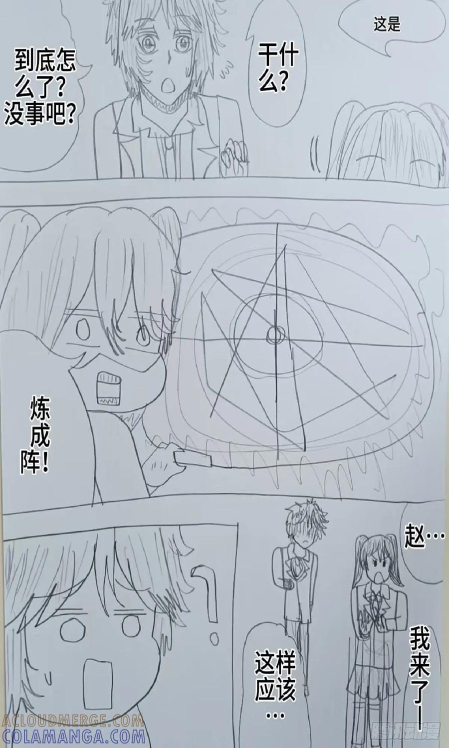 《怎样才能追到优秀的你》73话 第5页