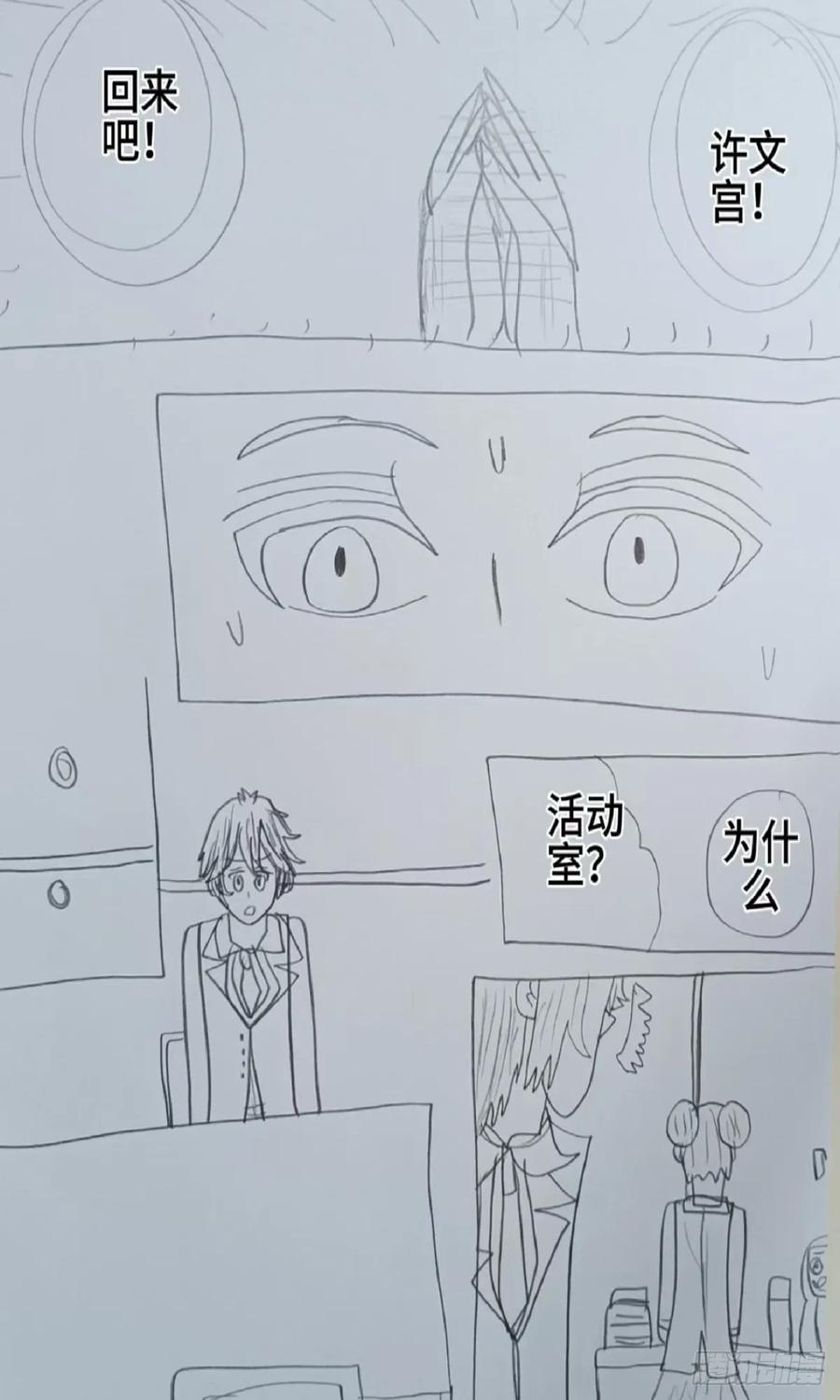 《怎样才能追到优秀的你》73话 第6页