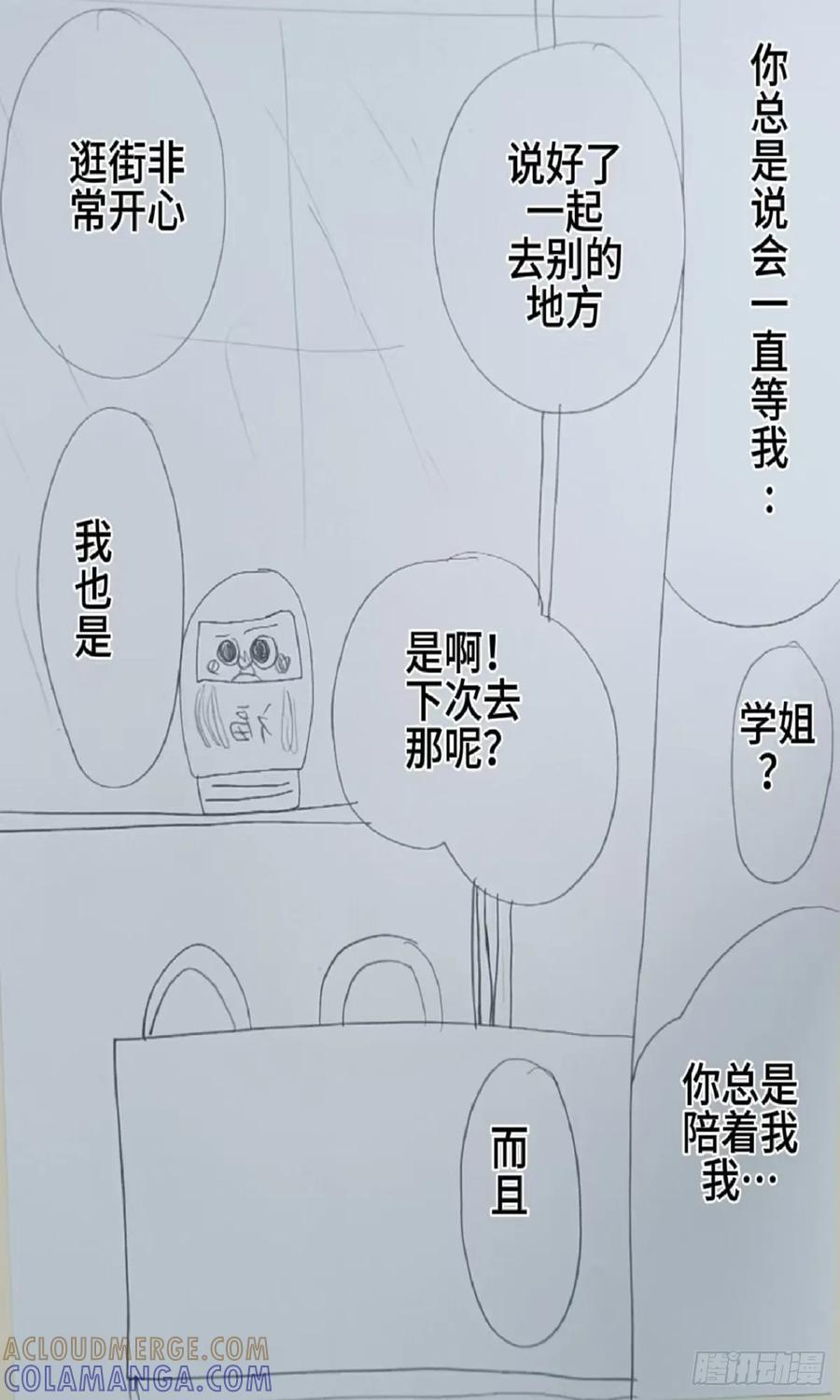 《怎样才能追到优秀的你》73话 第11页