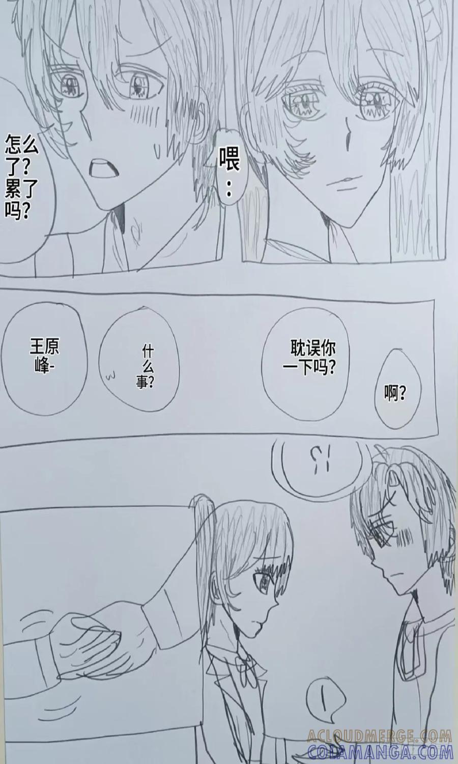 《怎样才能追到优秀的你》74话 第11页