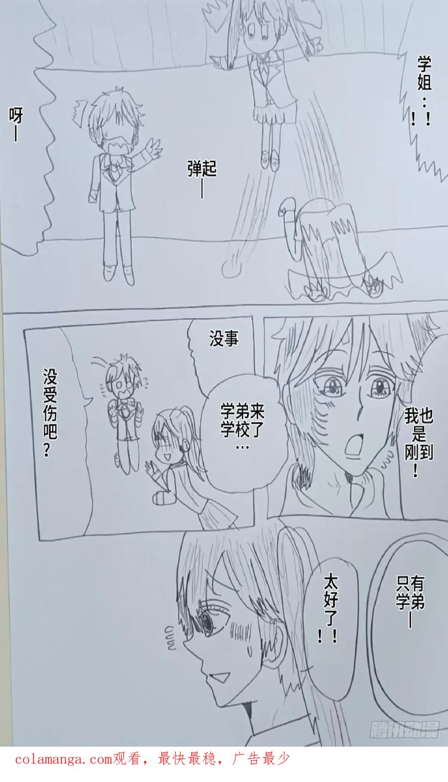 《怎样才能追到优秀的你》74话 第20页
