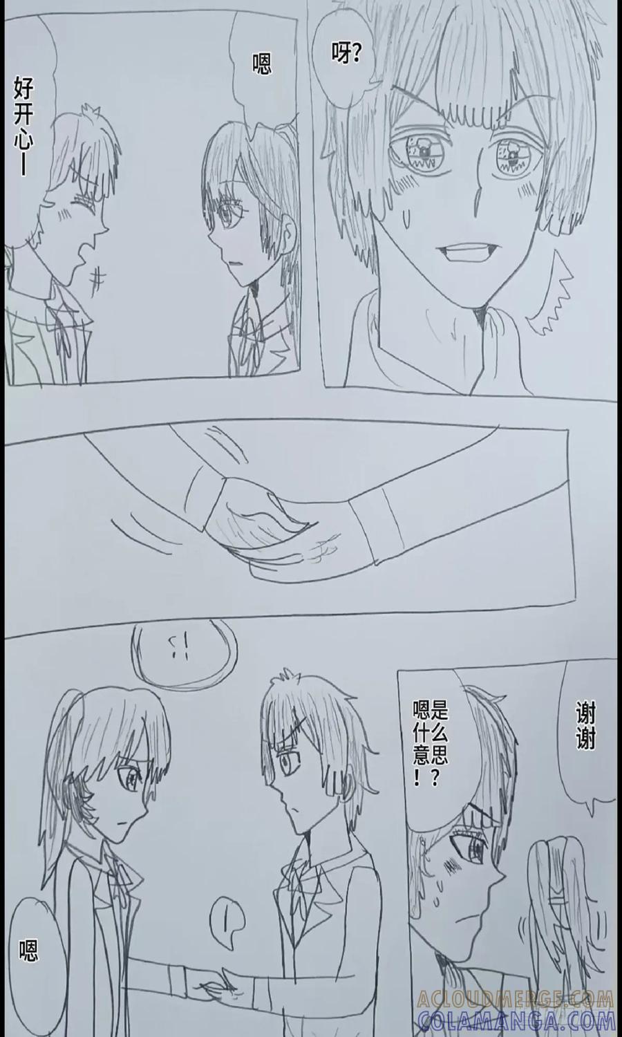 《怎样才能追到优秀的你》74话 第15页