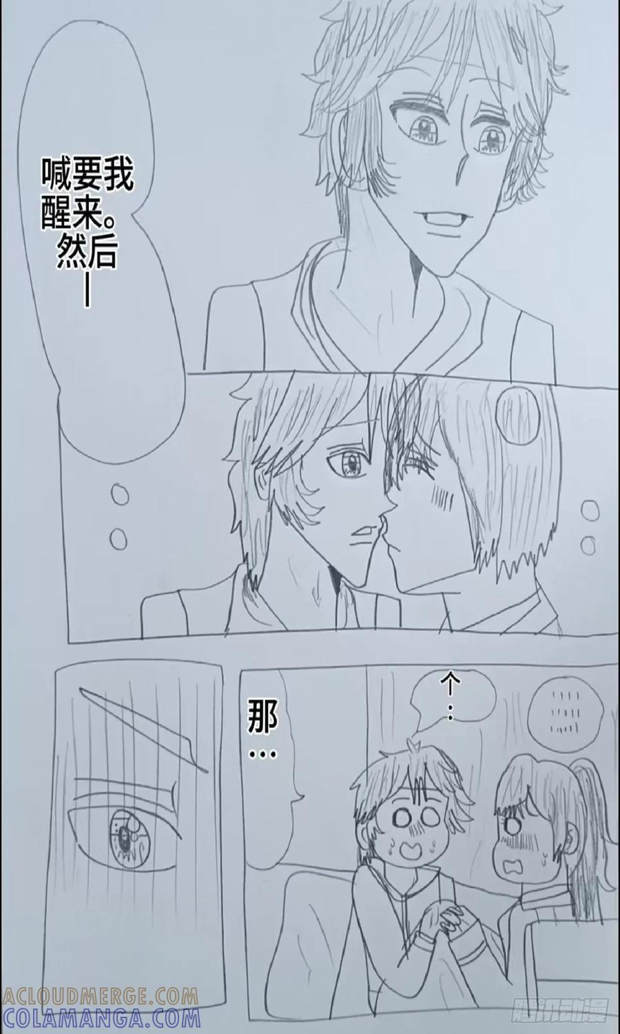 《怎样才能追到优秀的你》74话 第7页