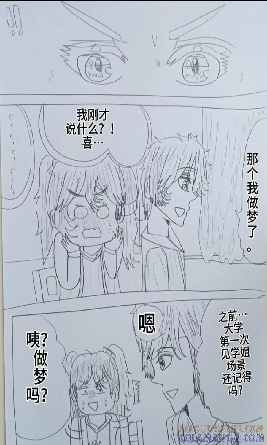 《怎样才能追到优秀的你》74话 第3页