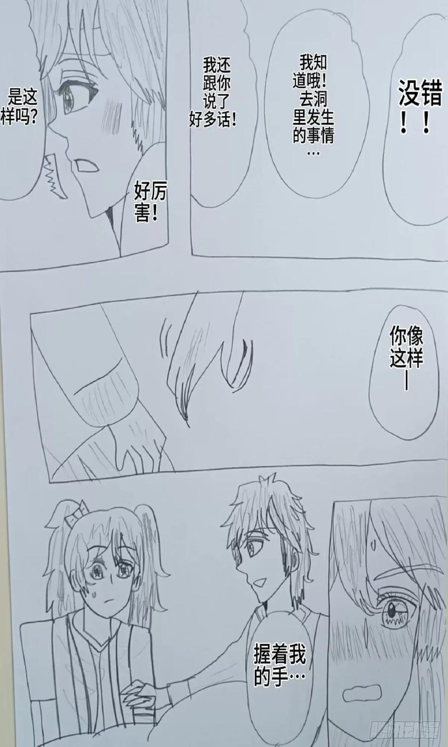 《怎样才能追到优秀的你》74话 第6页