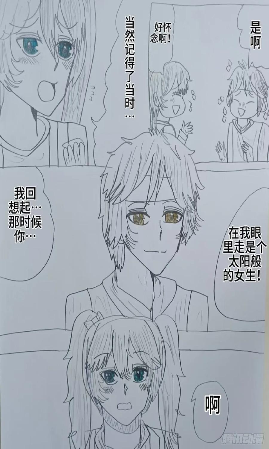《怎样才能追到优秀的你》74话 第4页