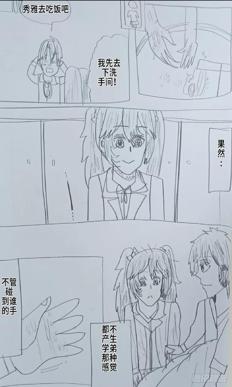 《怎样才能追到优秀的你》74话 第18页