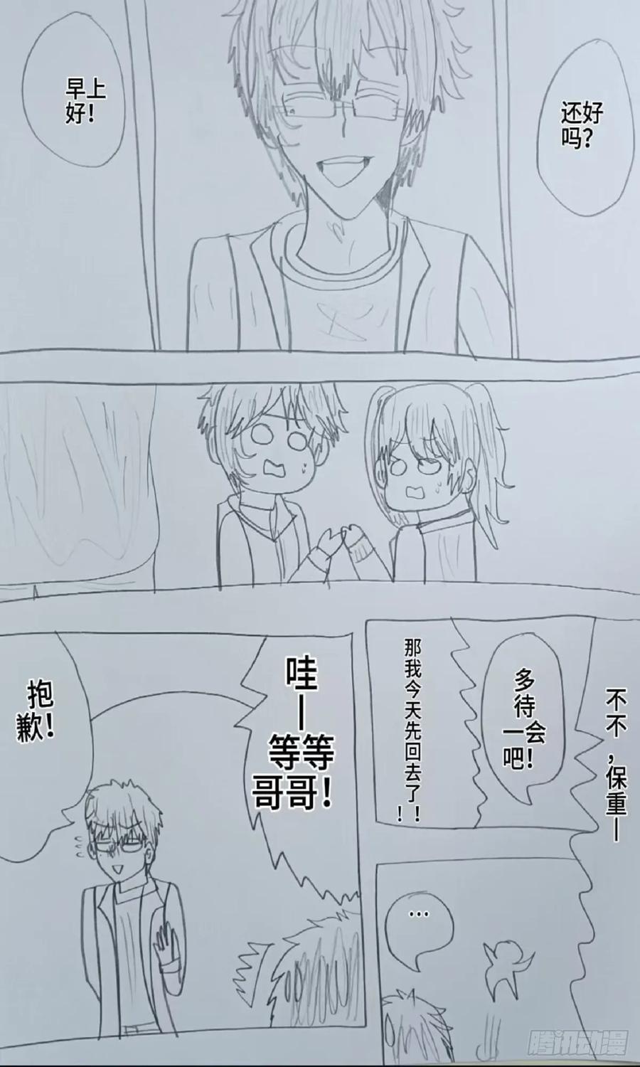 《怎样才能追到优秀的你》74话 第8页