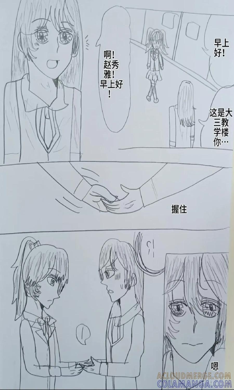 《怎样才能追到优秀的你》74话 第13页