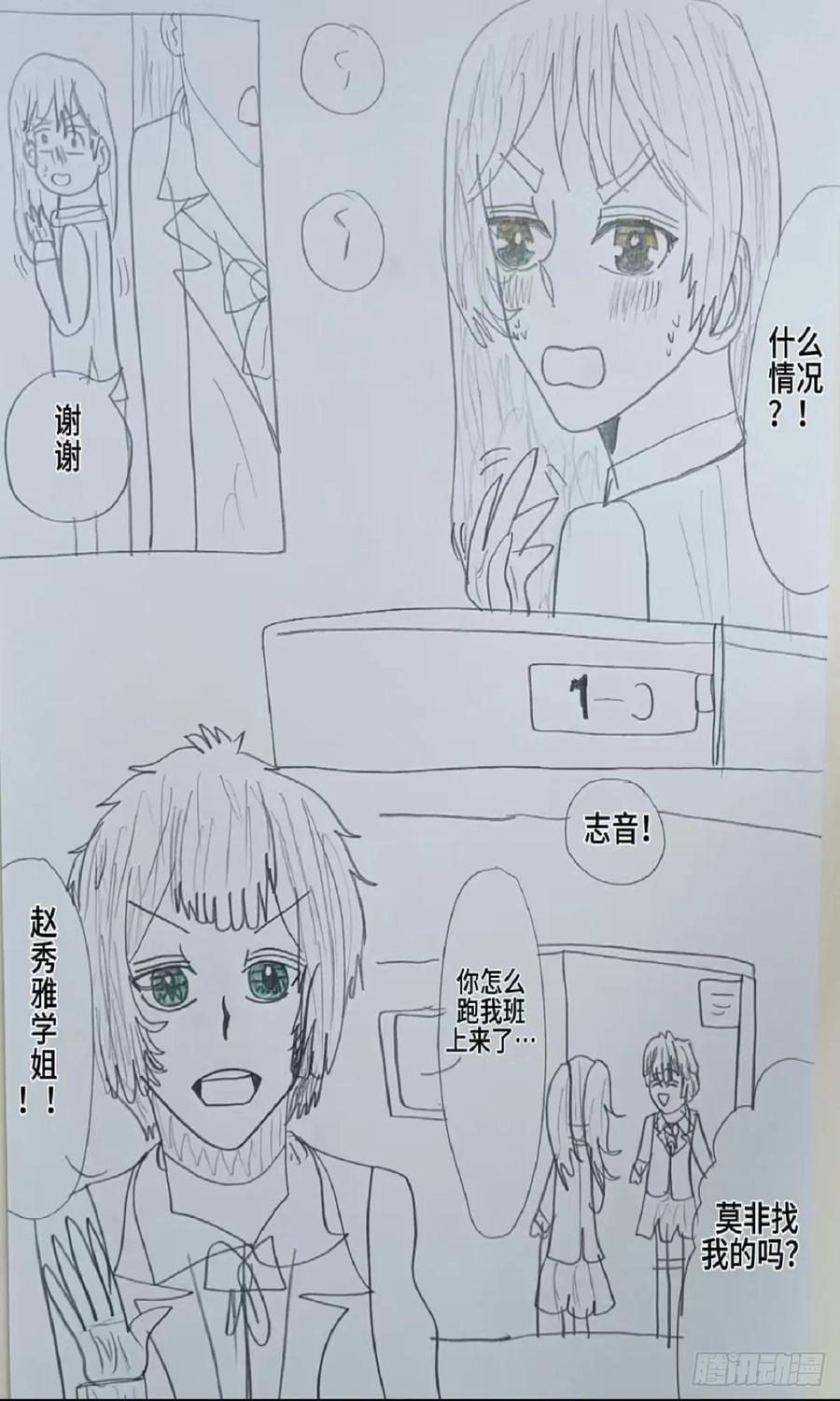 《怎样才能追到优秀的你》74话 第14页