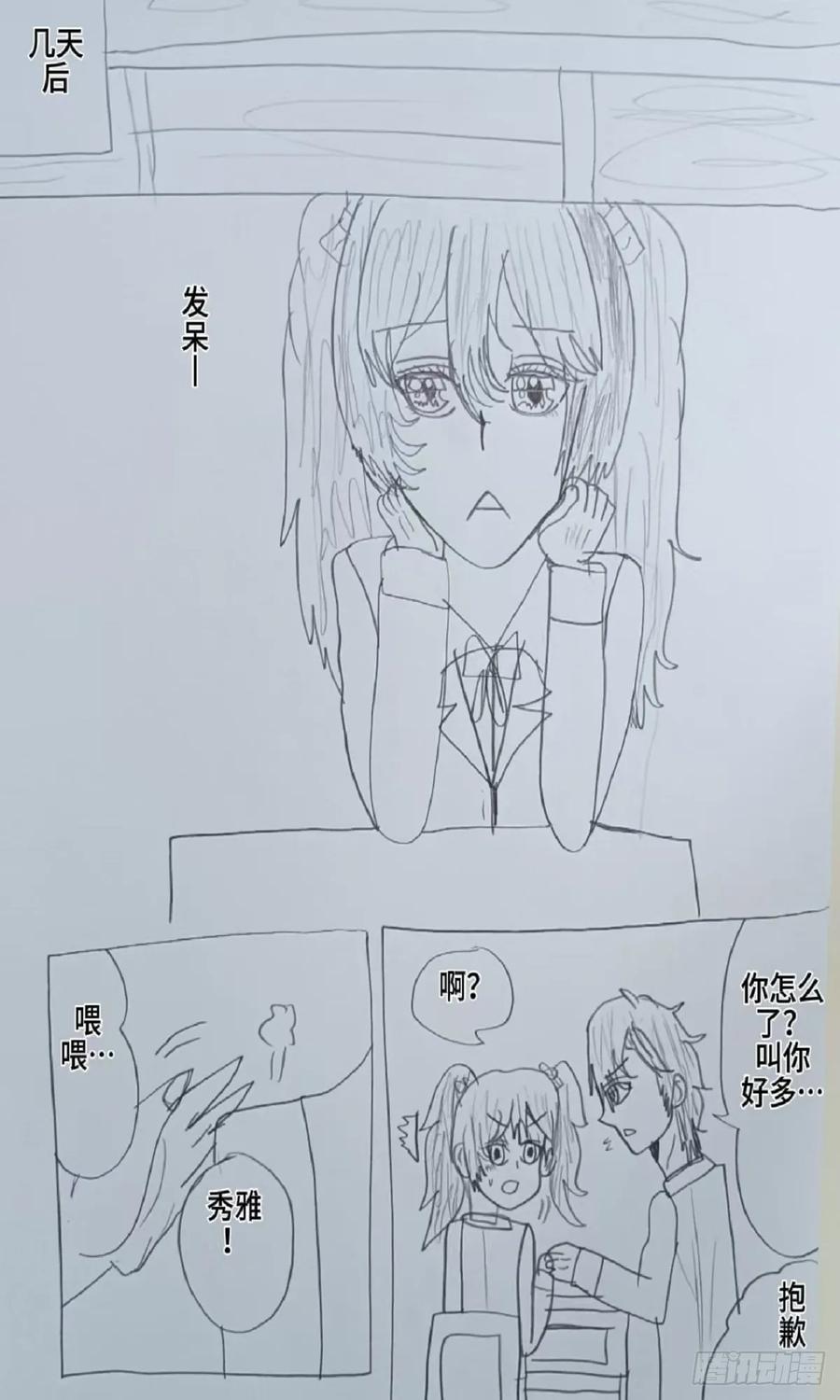 《怎样才能追到优秀的你》74话 第10页