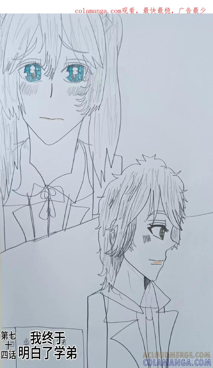 《怎样才能追到优秀的你》74话 第1页