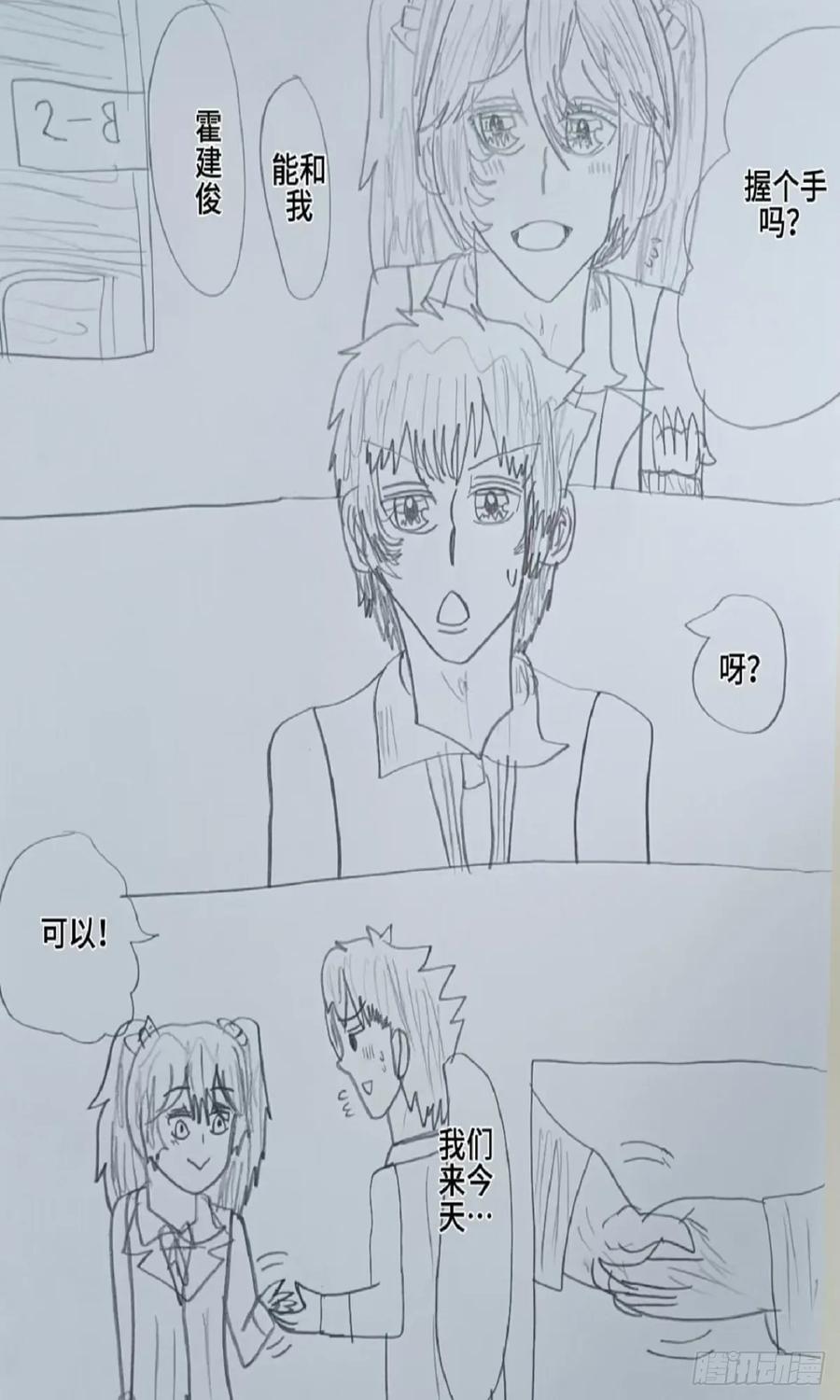 《怎样才能追到优秀的你》74话 第16页