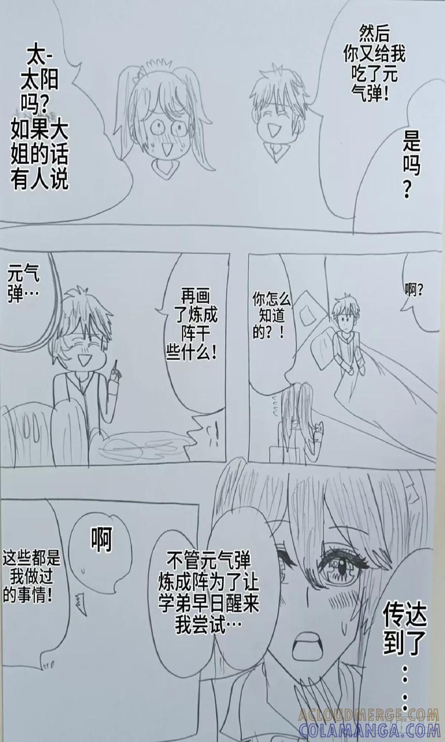 《怎样才能追到优秀的你》74话 第5页