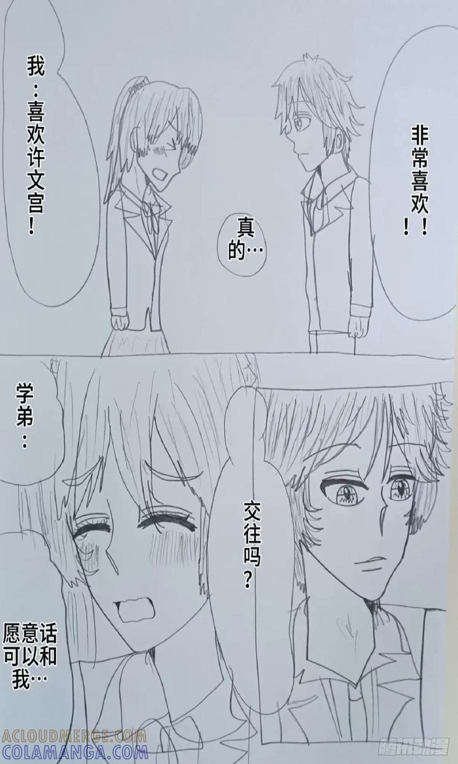 《怎样才能追到优秀的你》75话 第15页