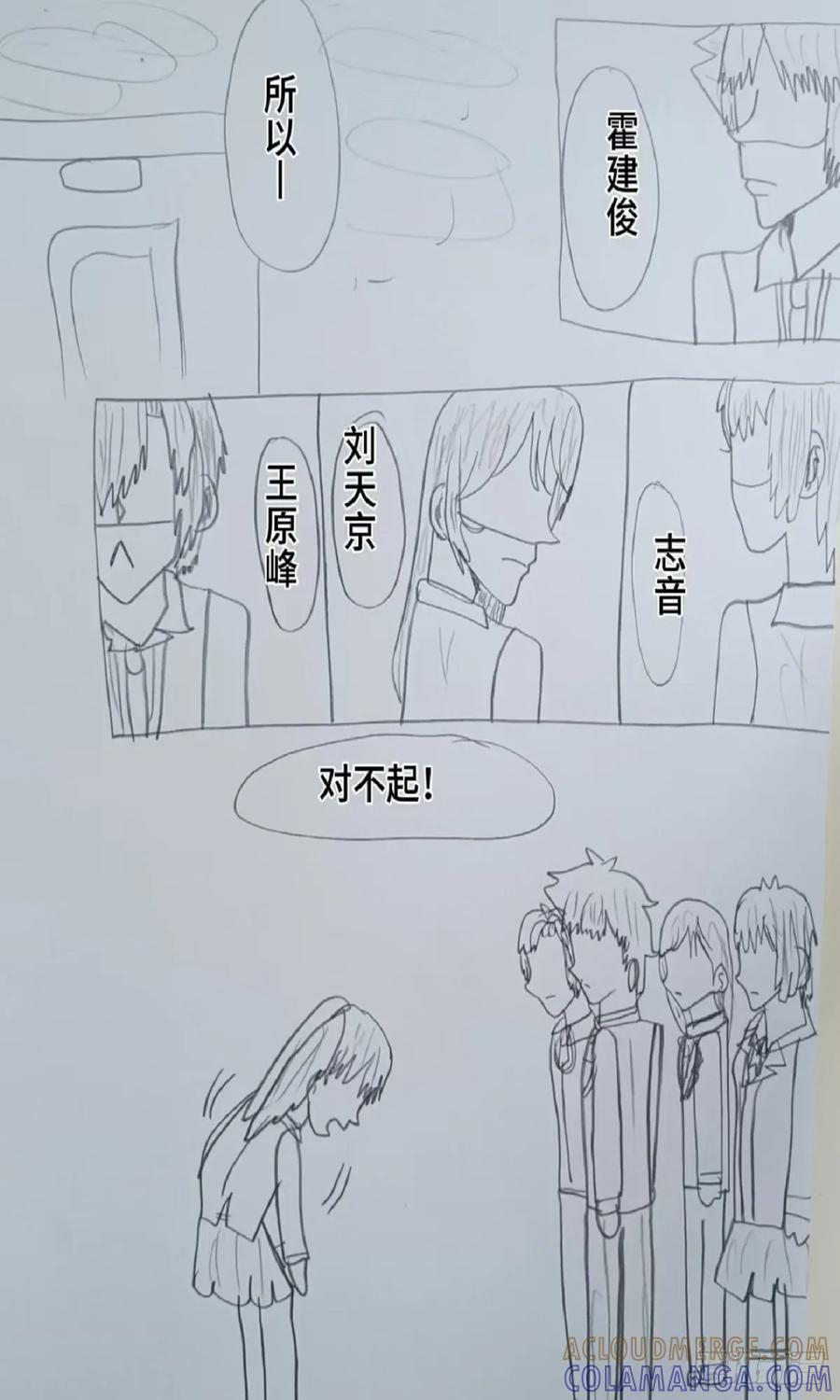 《怎样才能追到优秀的你》75话 第11页