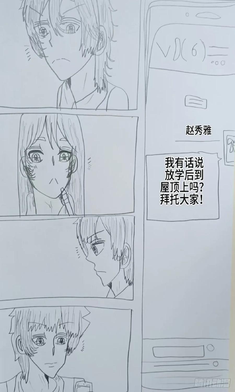 《怎样才能追到优秀的你》75话 第6页