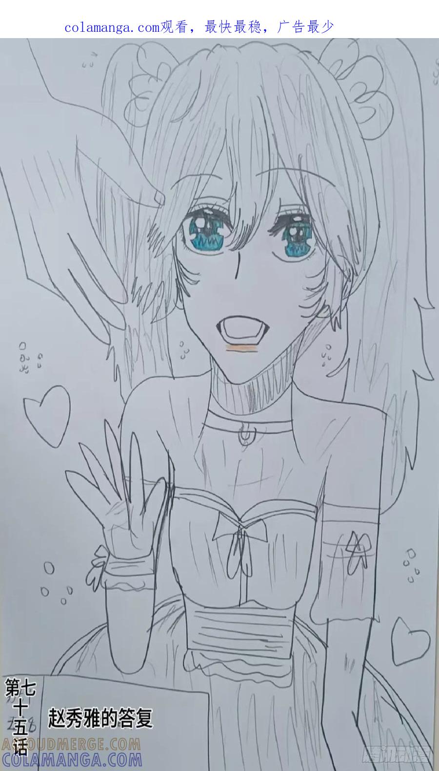 《怎样才能追到优秀的你》75话 第1页