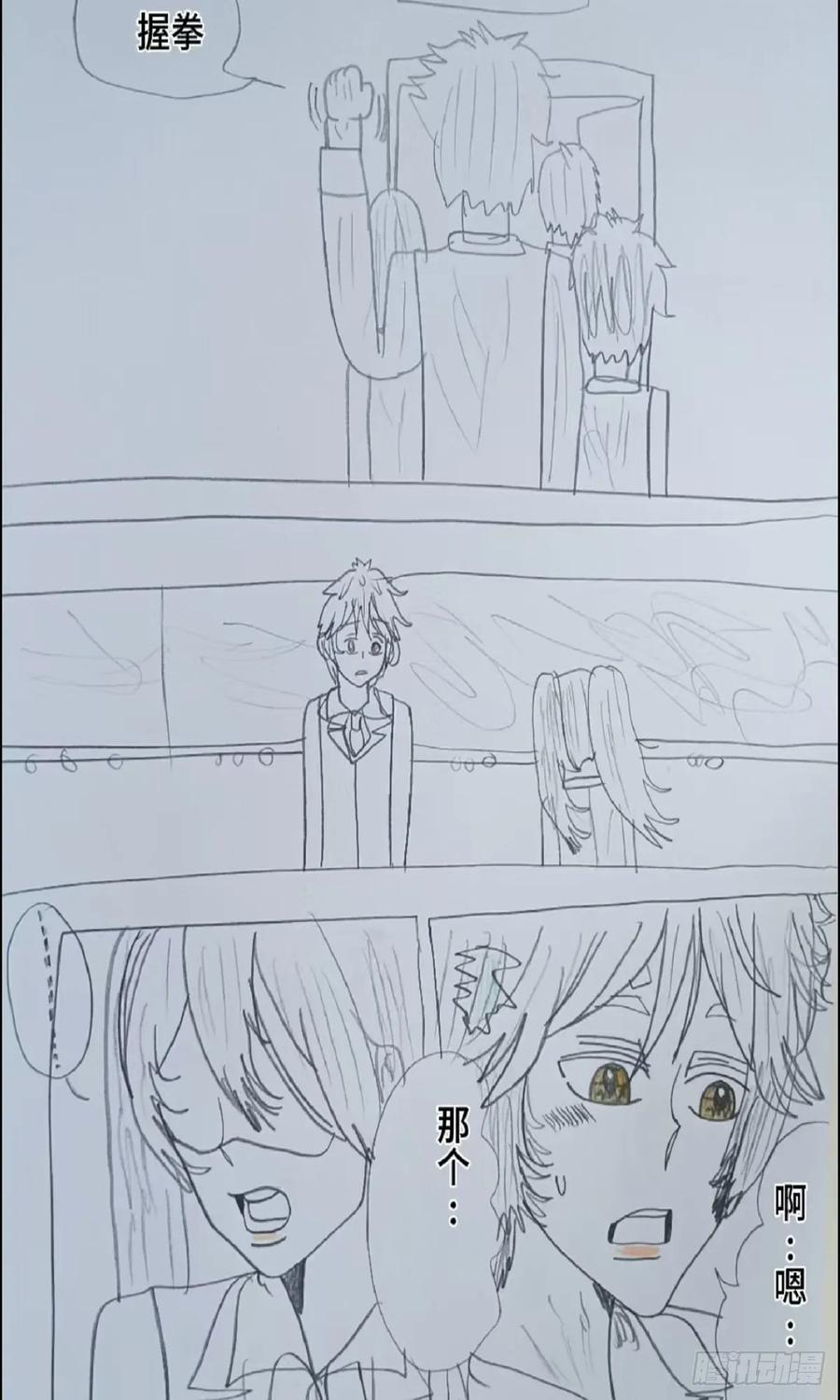 《怎样才能追到优秀的你》75话 第14页
