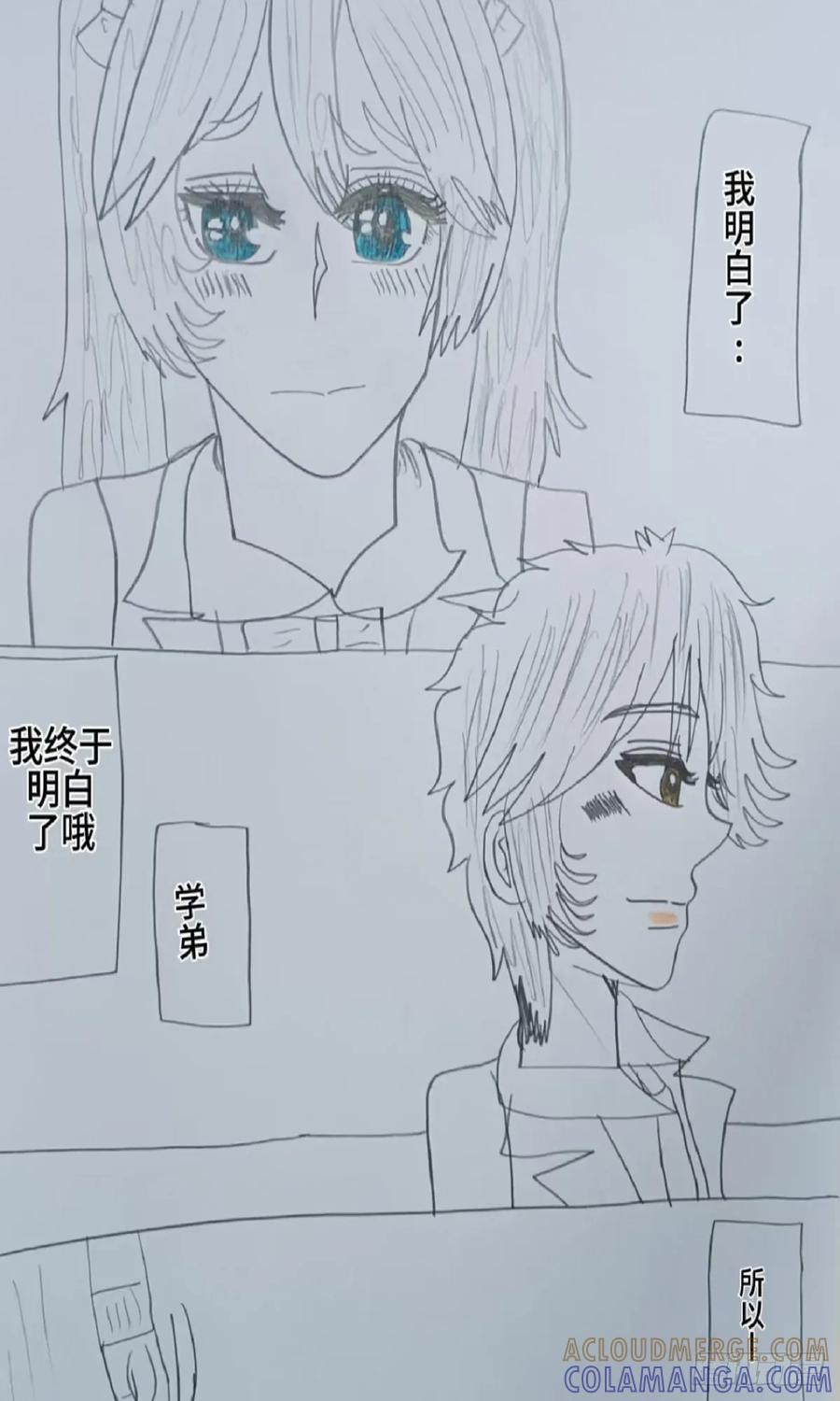《怎样才能追到优秀的你》75话 第3页