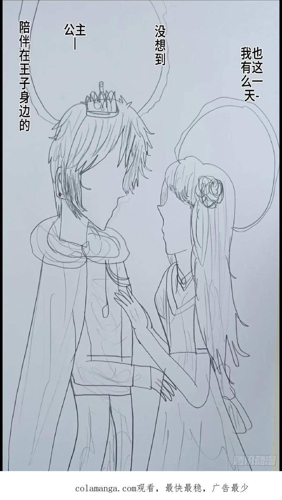 《怎样才能追到优秀的你》75话 第18页