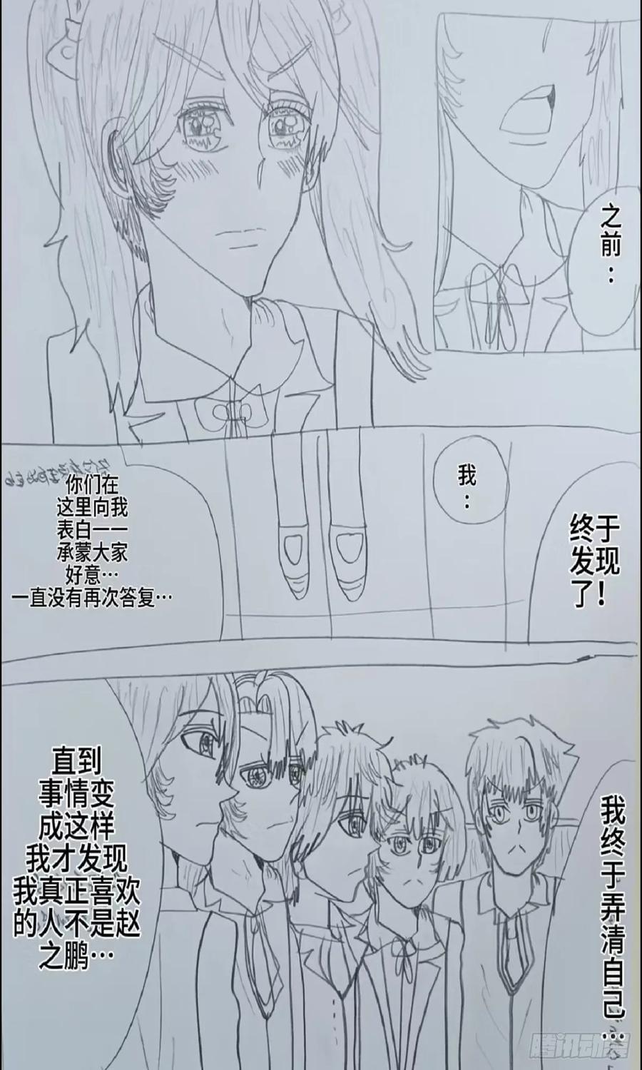 《怎样才能追到优秀的你》75话 第8页