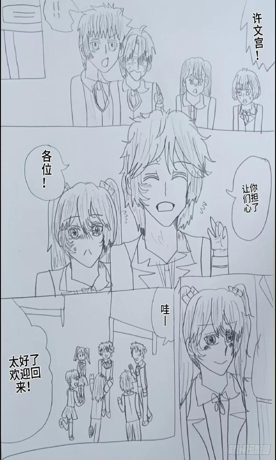 《怎样才能追到优秀的你》75话 第2页