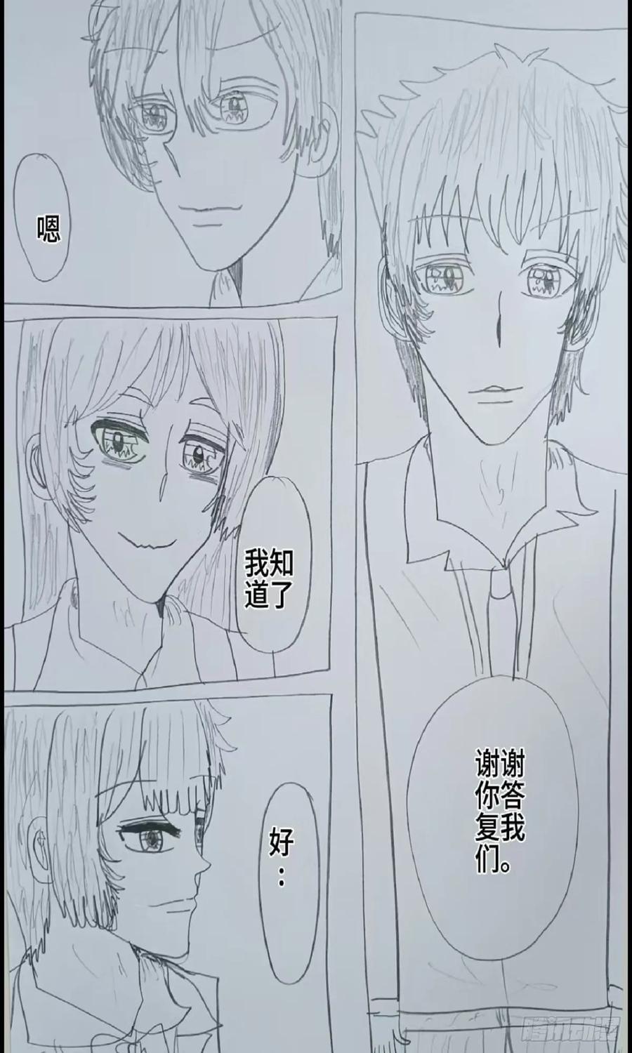 《怎样才能追到优秀的你》75话 第12页