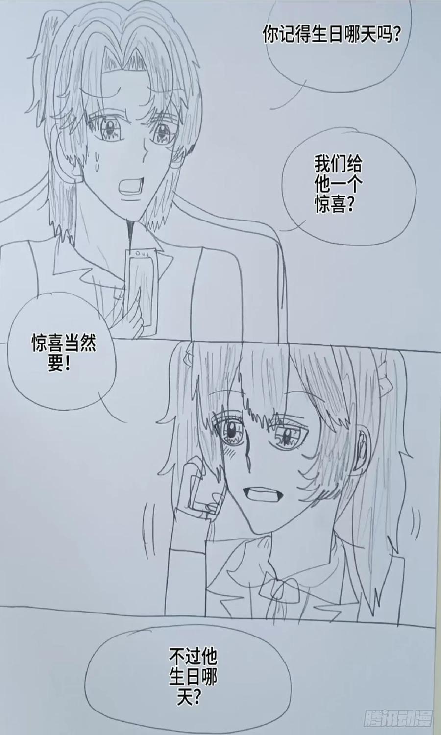 《怎样才能追到优秀的你》76话 第18页