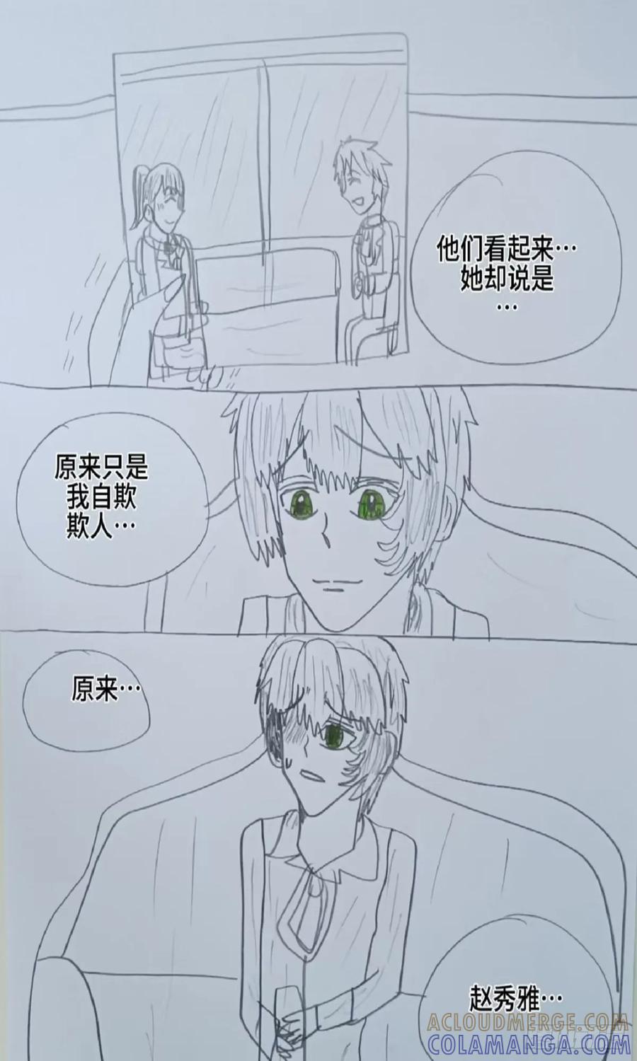 《怎样才能追到优秀的你》76话 第13页