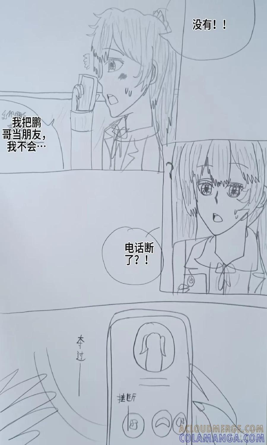 《怎样才能追到优秀的你》76话 第21页