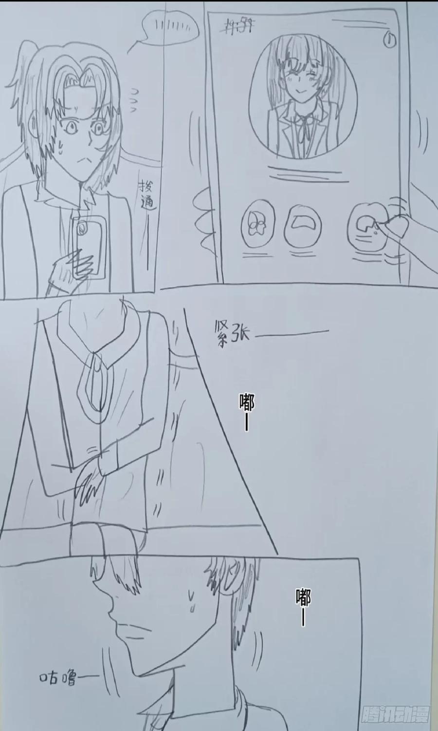 《怎样才能追到优秀的你》76话 第16页