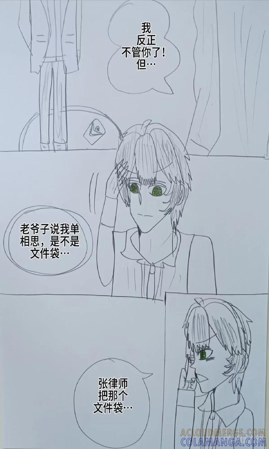 《怎样才能追到优秀的你》76话 第11页