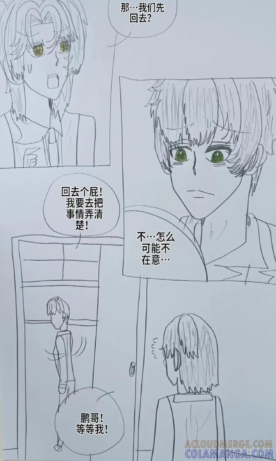 《怎样才能追到优秀的你》76话 第5页