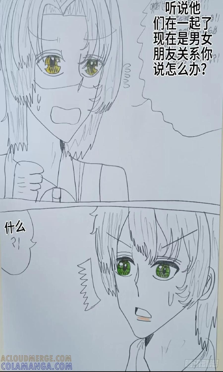 《怎样才能追到优秀的你》76话 第3页