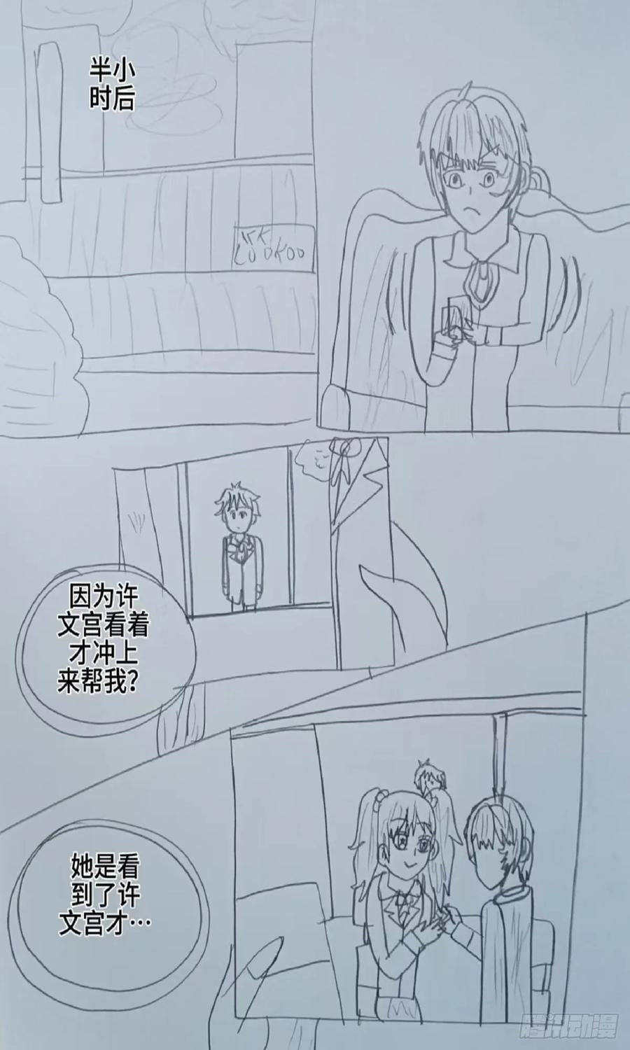 《怎样才能追到优秀的你》76话 第12页