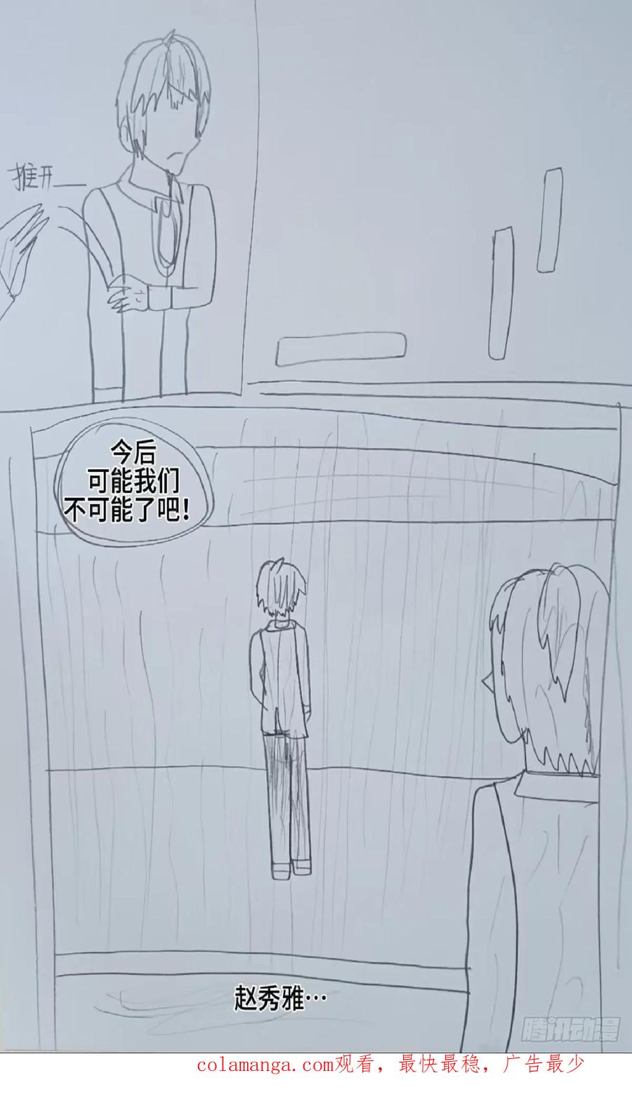《怎样才能追到优秀的你》76话 第24页
