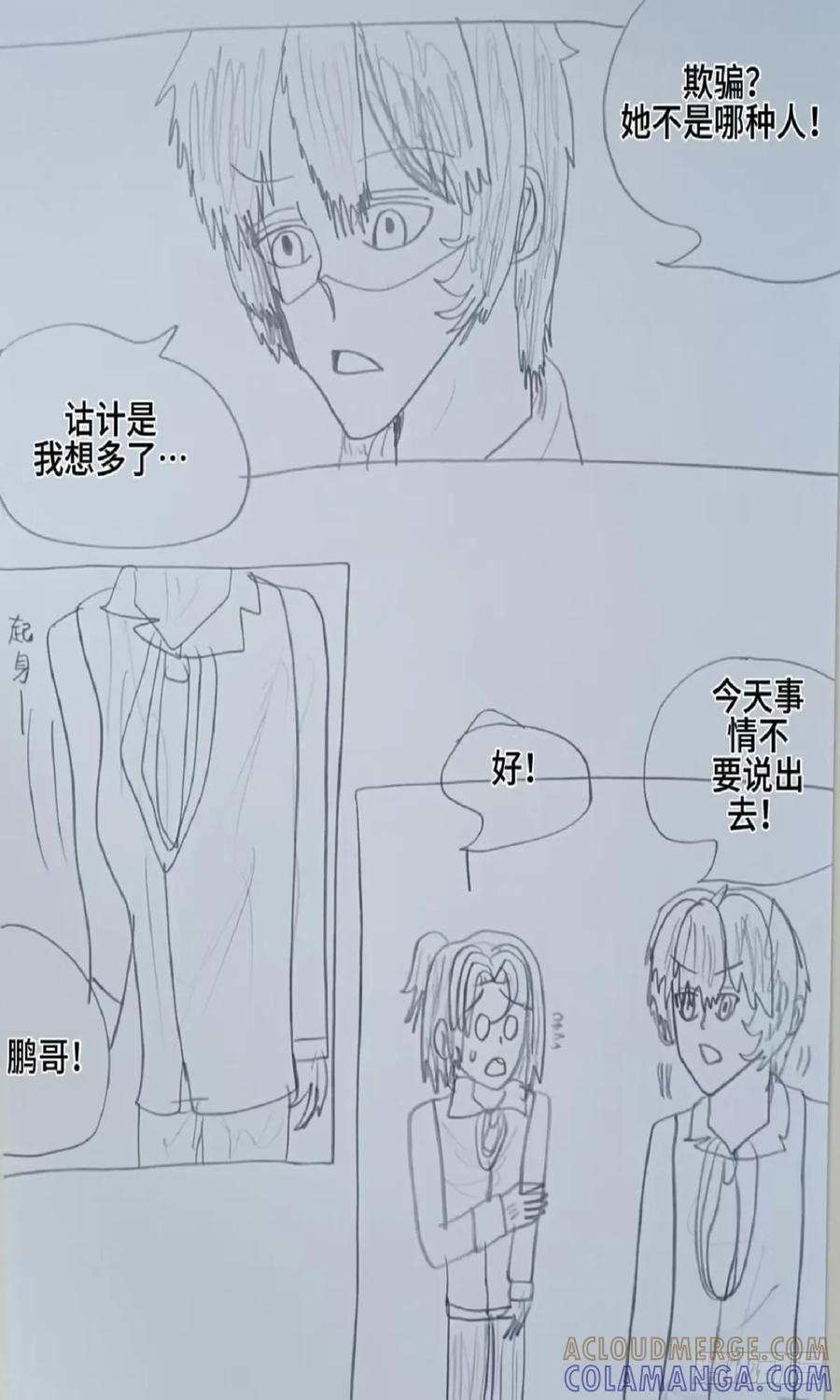 《怎样才能追到优秀的你》76话 第23页