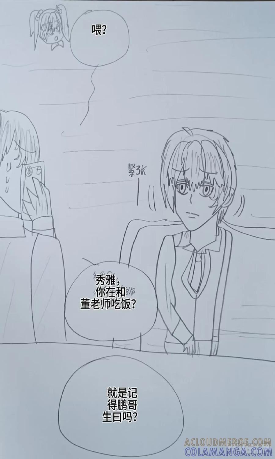 《怎样才能追到优秀的你》76话 第17页