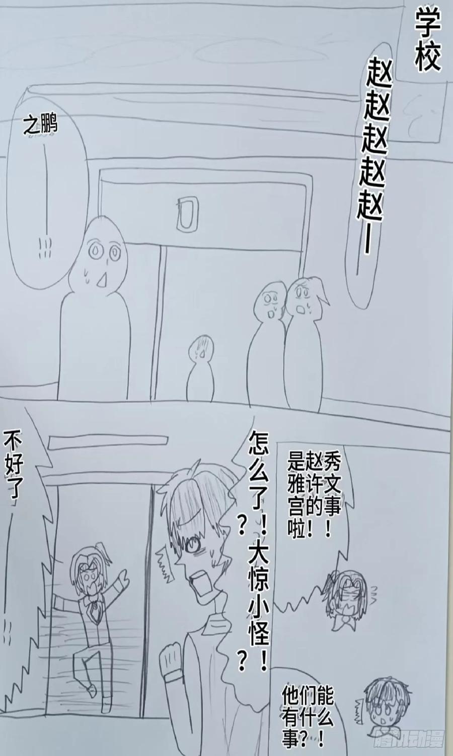 《怎样才能追到优秀的你》76话 第2页