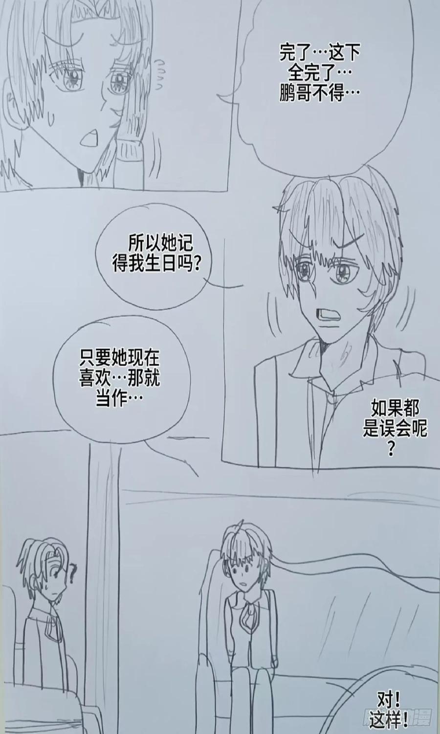 《怎样才能追到优秀的你》76话 第14页