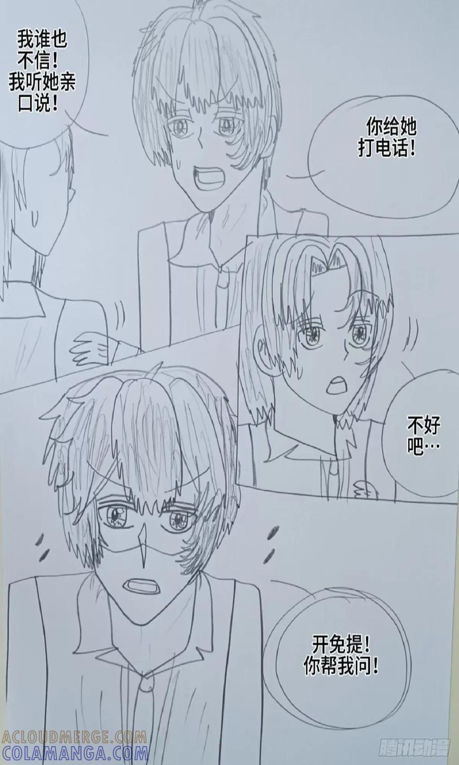 《怎样才能追到优秀的你》76话 第15页