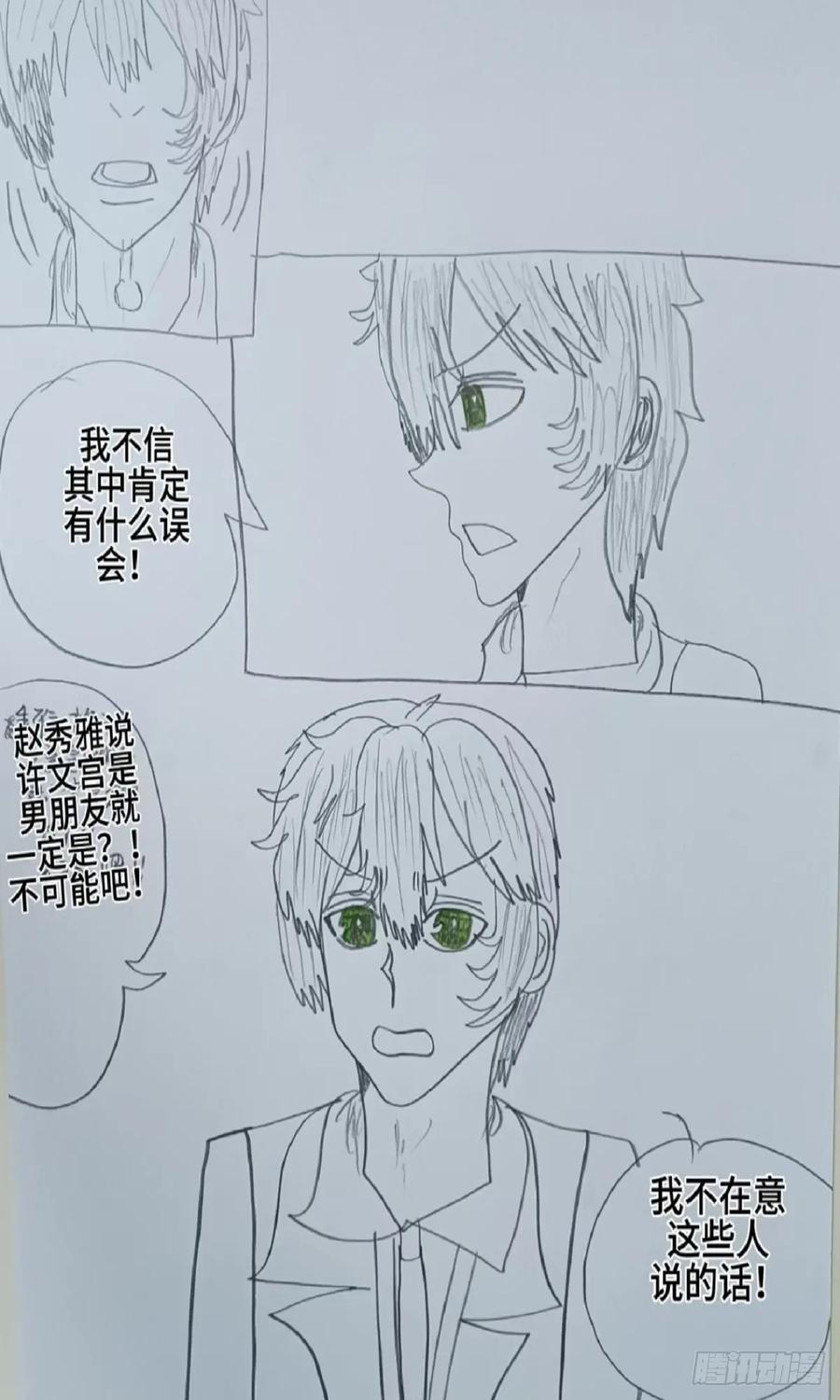 《怎样才能追到优秀的你》76话 第4页