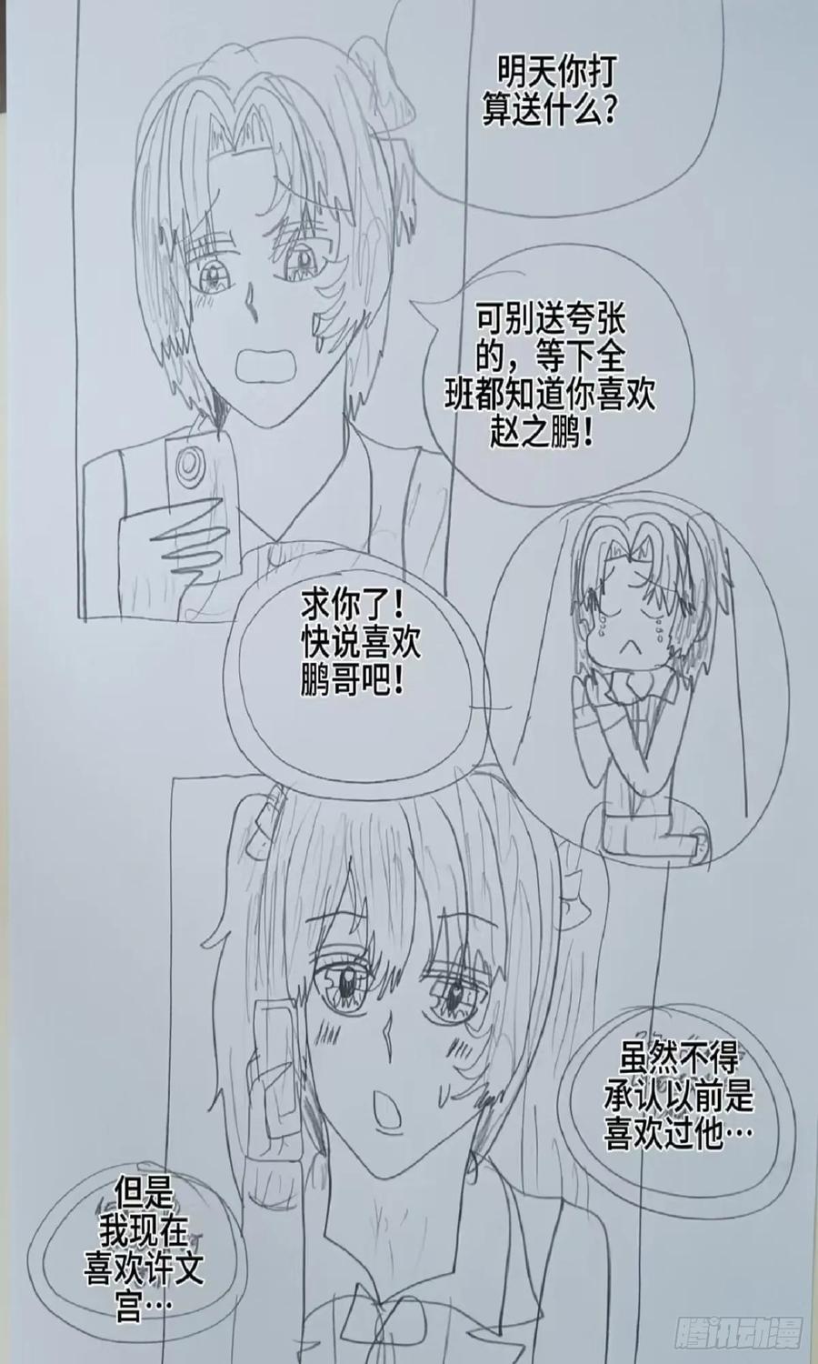 《怎样才能追到优秀的你》76话 第20页