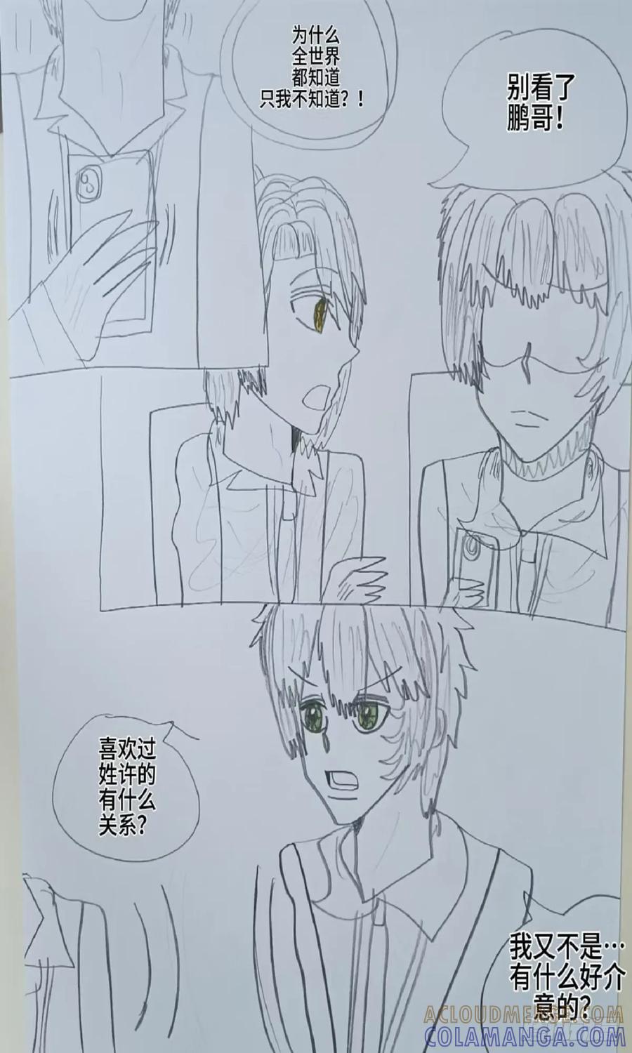 《怎样才能追到优秀的你》76话 第9页
