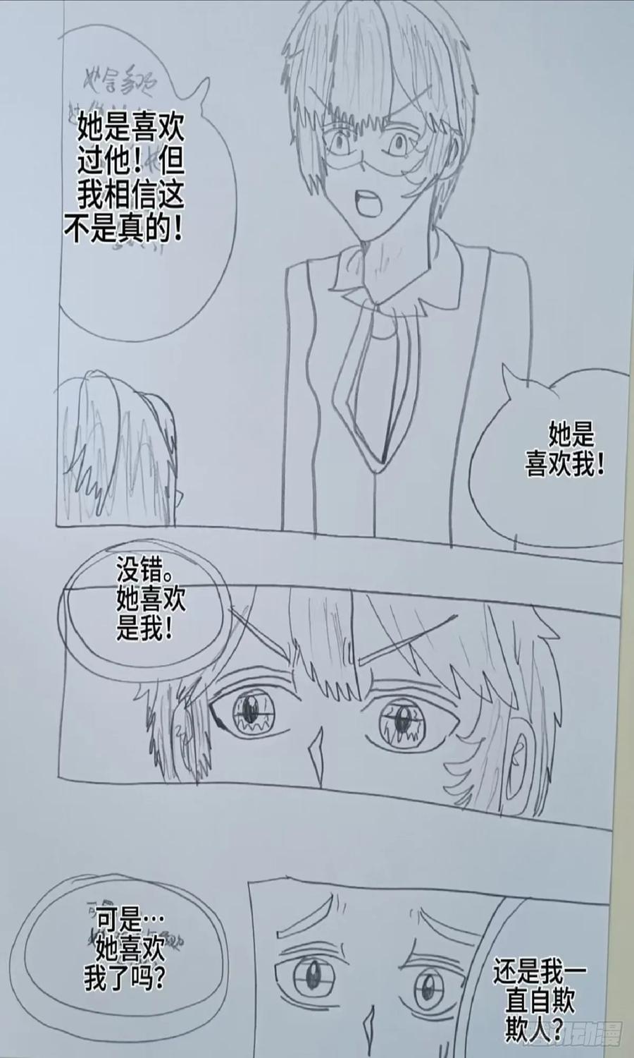 《怎样才能追到优秀的你》76话 第10页