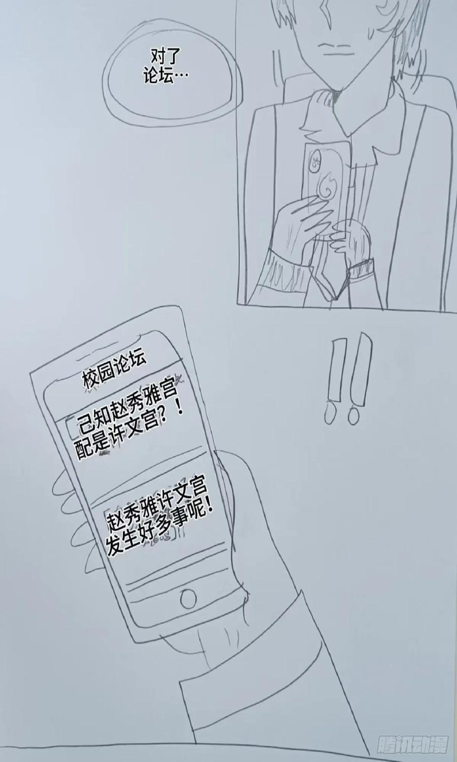 《怎样才能追到优秀的你》76话 第8页