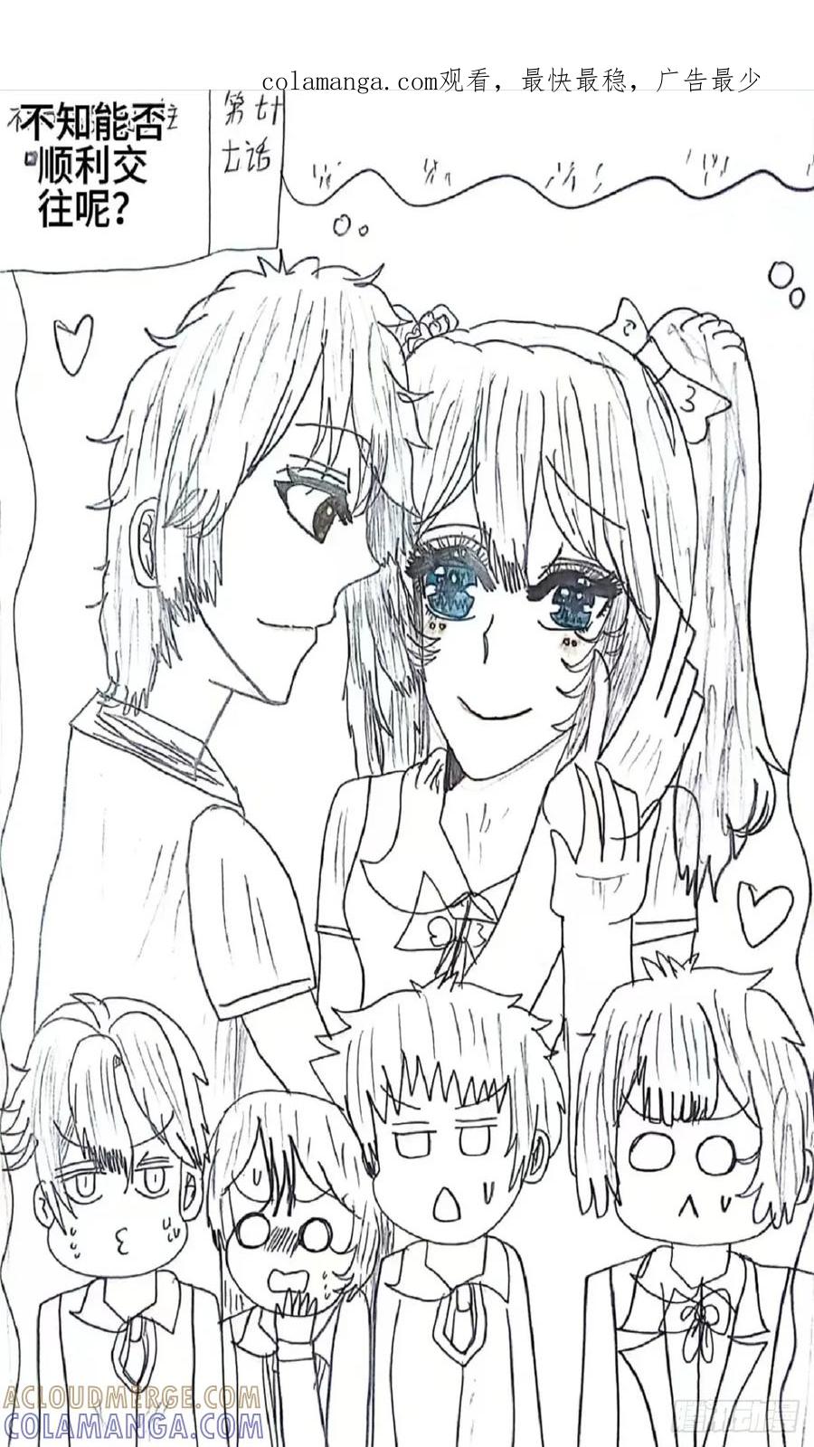 《怎样才能追到优秀的你》77话 第1页