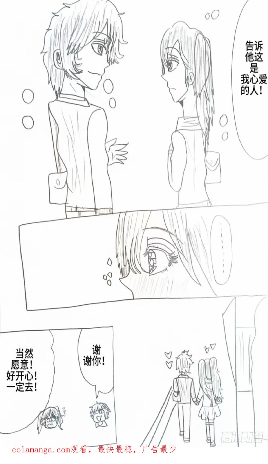 《怎样才能追到优秀的你》77话 第18页